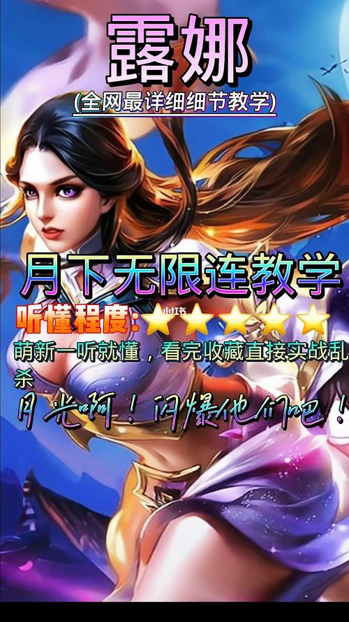 王者露娜教学：从入门到精通，教你玩转月下无限连