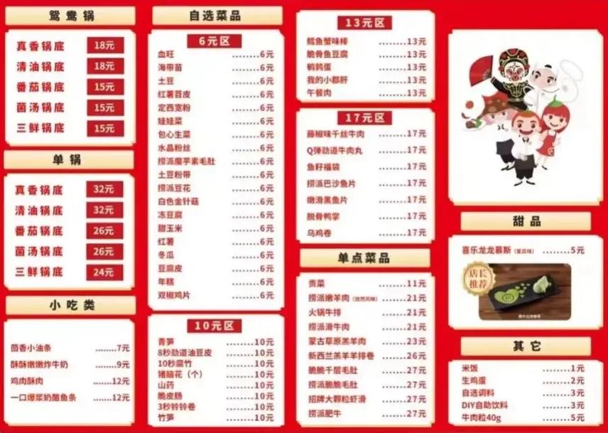 海底捞外卖菜单大全：超值套餐任你选，好吃不贵！