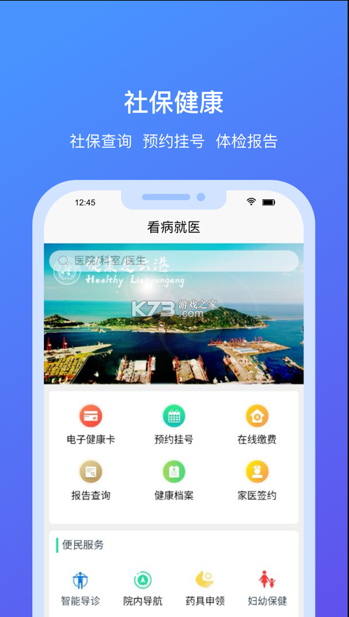 我的连云港APP：便捷生活，尽在掌握