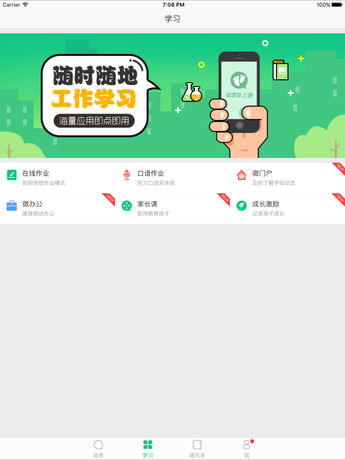 微课掌上通功能详解：便捷家校互动，学习更轻松