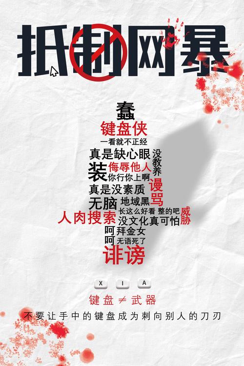 远离网络暴力：理性看待“伞兵”谐音梗
