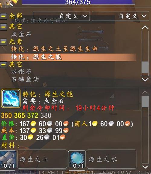 点金石配方详解：材料、步骤及获取途径全攻略