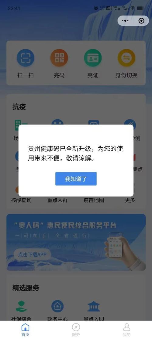 贵州健康码合并后，你的出行怎么办？