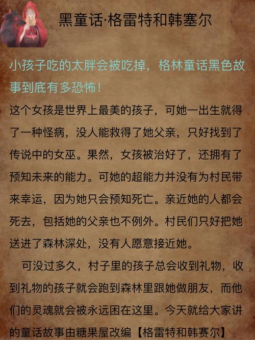 小红帽之狼：恐怖童话新解，惊险刺激等你体验