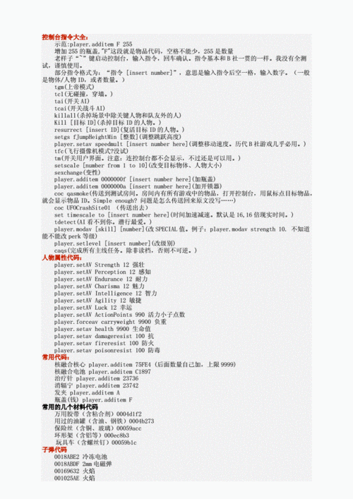 辐射4控制台代码：修改属性、物品so easy
