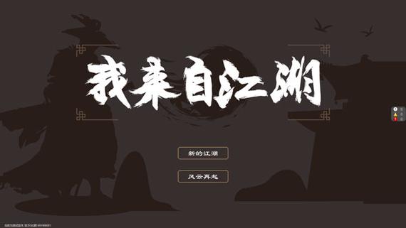我来自江湖：国产独立游戏，带你体验江湖恩怨情仇！