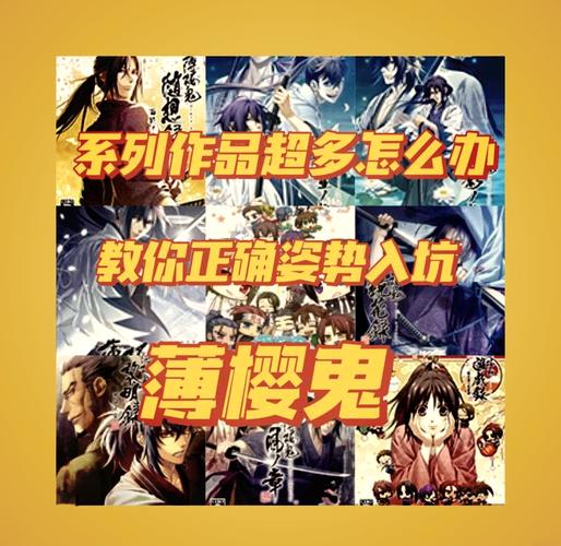 薄樱鬼游戏全系列详解：新手玩家必看攻略