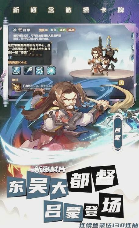 新霸王大陆：策略卡牌手游，重温三国经典战役
