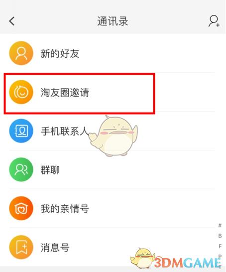 淘宝淘友圈入口在哪？超简单查找方法分享
