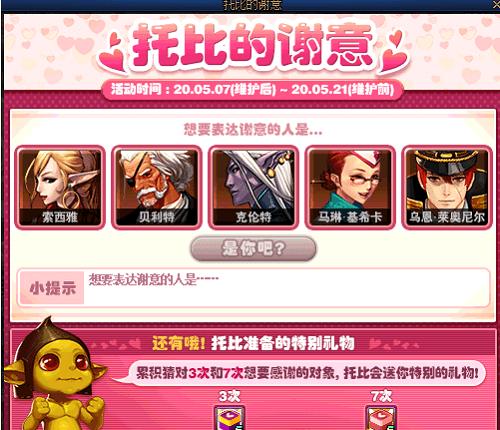 DNF托比的谢意活动：光环奖励展示及获取技巧