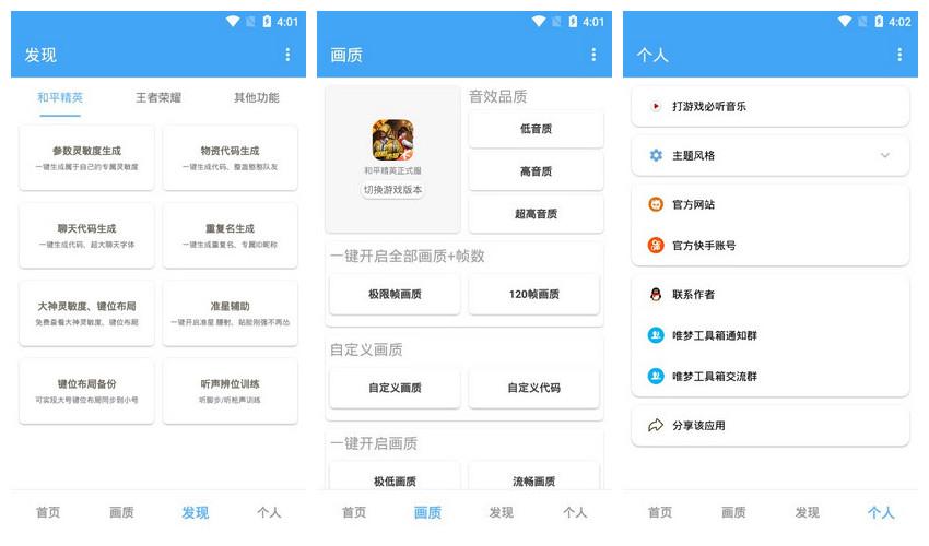 唯梦工具箱：轻松调节游戏画质，流畅吃鸡不是梦！