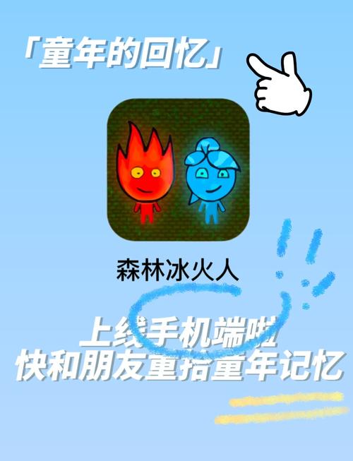 趣味冰火娃闯关：精彩挑战，等你来体验