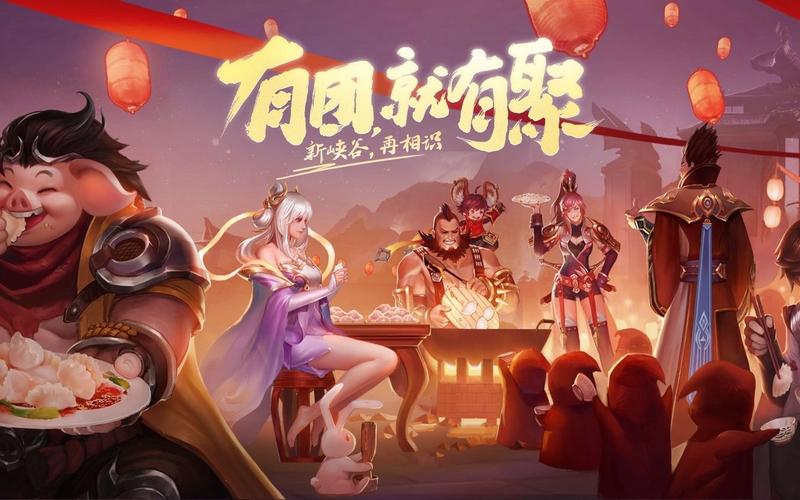 王者荣耀：有团就有聚，春节团聚新方式