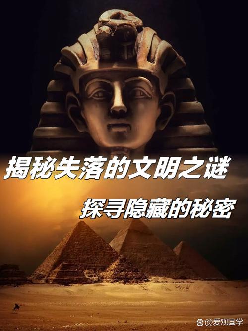 失落的文明之谜：那些未解之谜，等待你去探索！