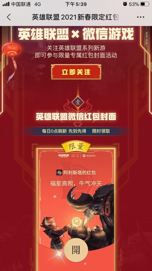 轻松领取LOL红包，赢取精美游戏皮肤