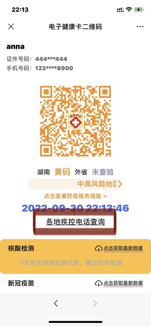 找不到健康码链接怎么办？几个简单方法助你解决