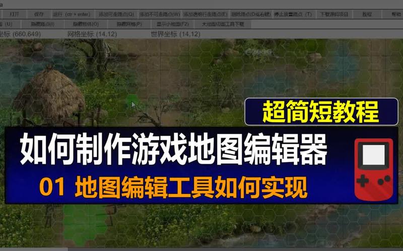 地图编辑器功能详解：玩转游戏地图制作