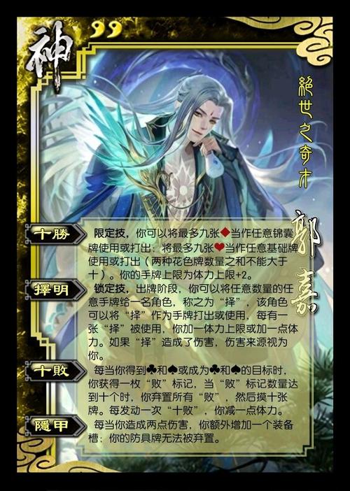 卧龙吟郭嘉技能详解：神鬼计策略玩法攻略