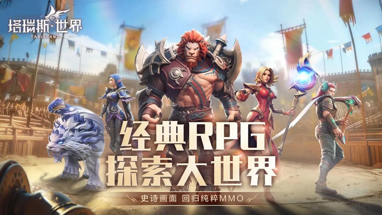 塔瑞斯世界：腾讯代理的魔幻巨制，你准备好了吗？