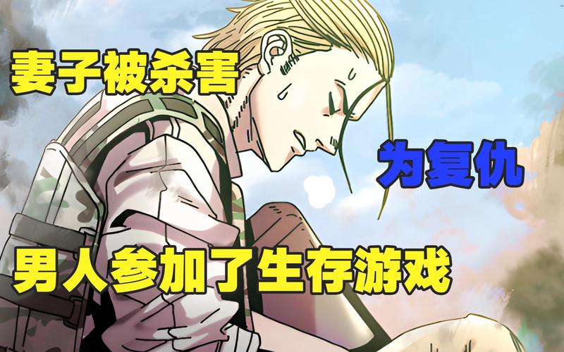 生存游戏2：复仇？还是生存？亲属的残酷选择！