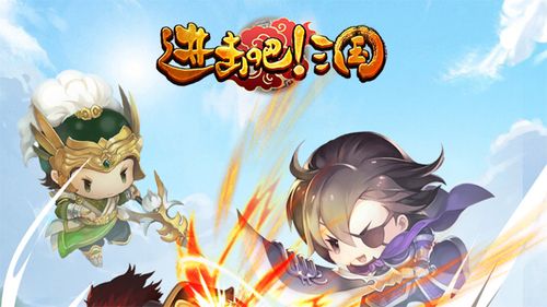 进击吧三国：超好玩的三国策略手游，等你来战！