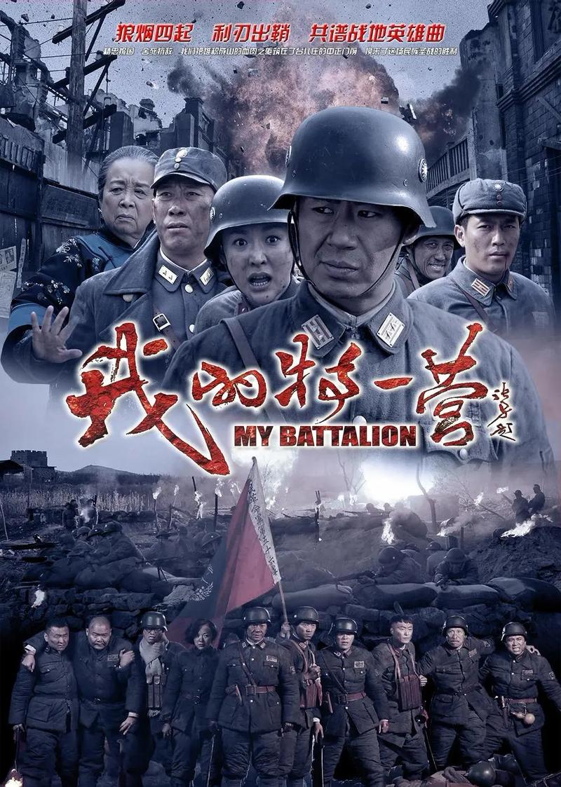 我的抗战1：抗战剧全新视角，看主角如何化险为夷