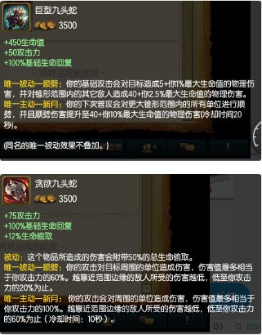 贪欲九头蛇属性及作用：带你了解这件神器