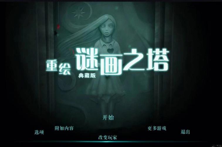 谜画之塔2游戏全流程图文攻略，简单易懂！