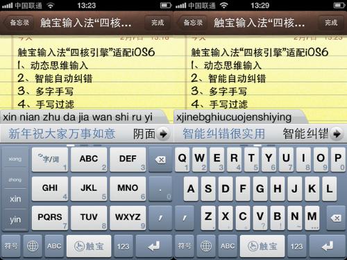 触宝输入法好用吗？6亿用户都在用的输入法！