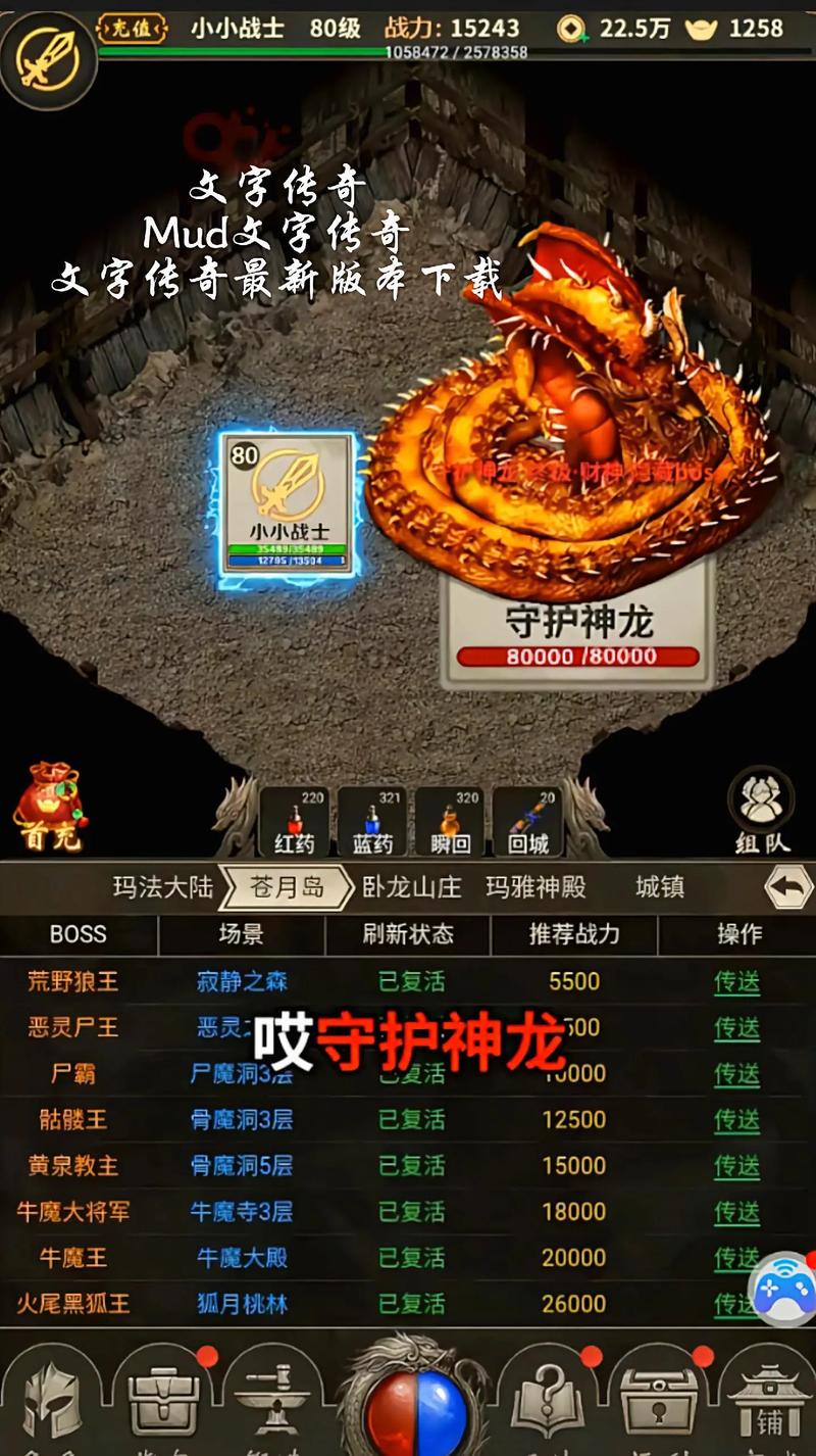 天下MUD传奇：从文字到图形的跨越