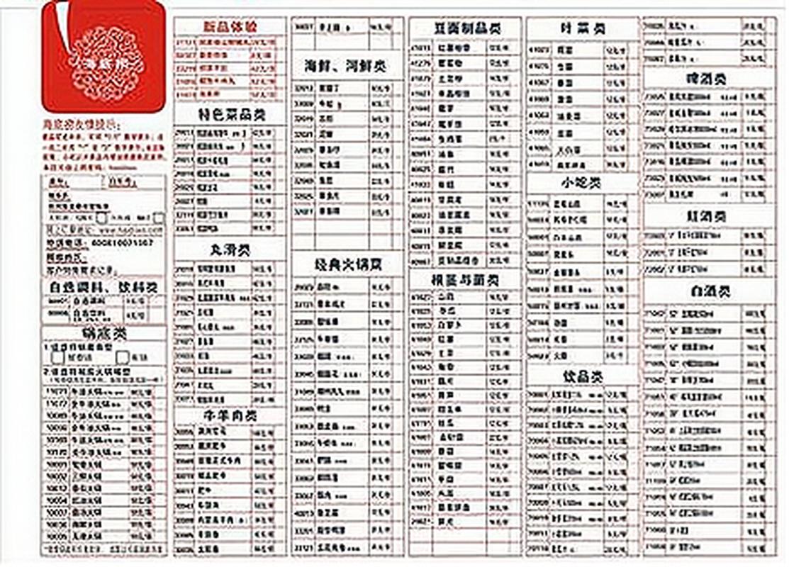海底捞外卖菜单大全：超值套餐任你选，好吃不贵！