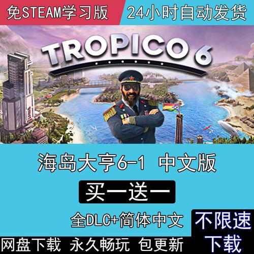 海岛大亨3秘籍大全：解锁更多游戏乐趣
