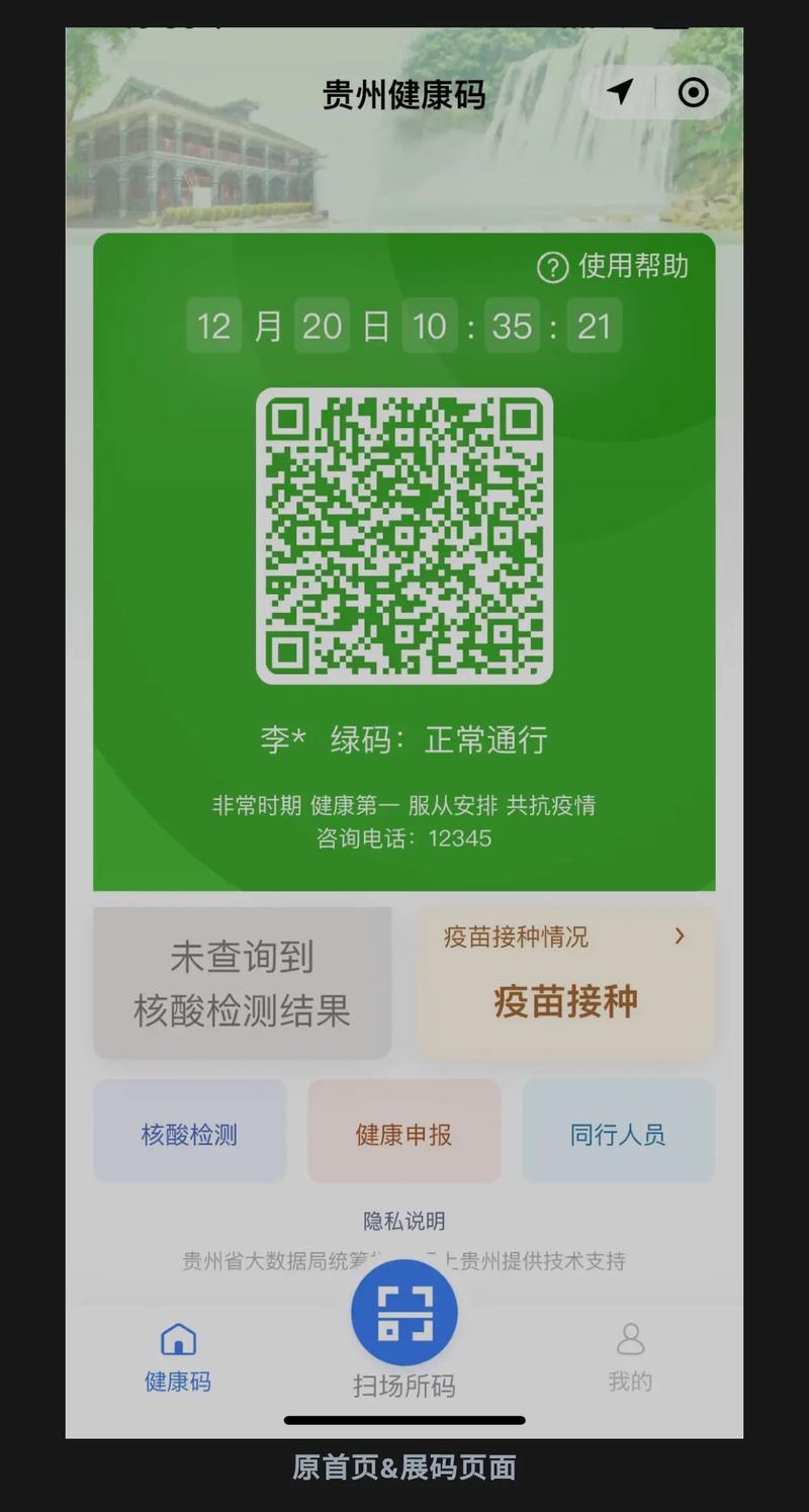 贵州健康码合并后，你的出行怎么办？