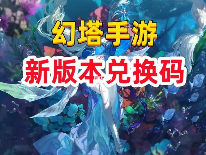 还在找幻塔兑换码？这里有你想要的全部礼包码和使用方法