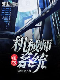 超级机械师最新章节：宇宙战争一触即发，精彩剧情不容错过！