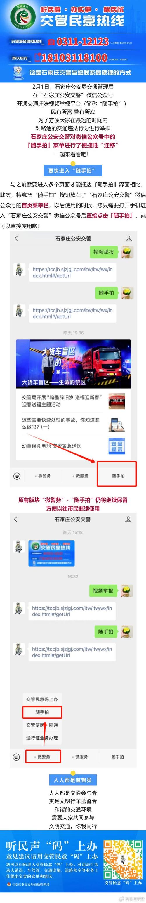 手机随手拍违章，维护交通秩序