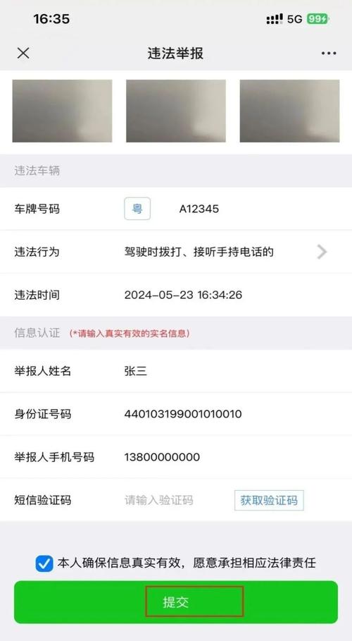 手机随手拍违章，维护交通秩序