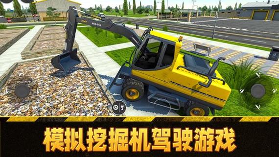 挖掘机模拟驾驶游戏：轻松上手，乐趣无穷