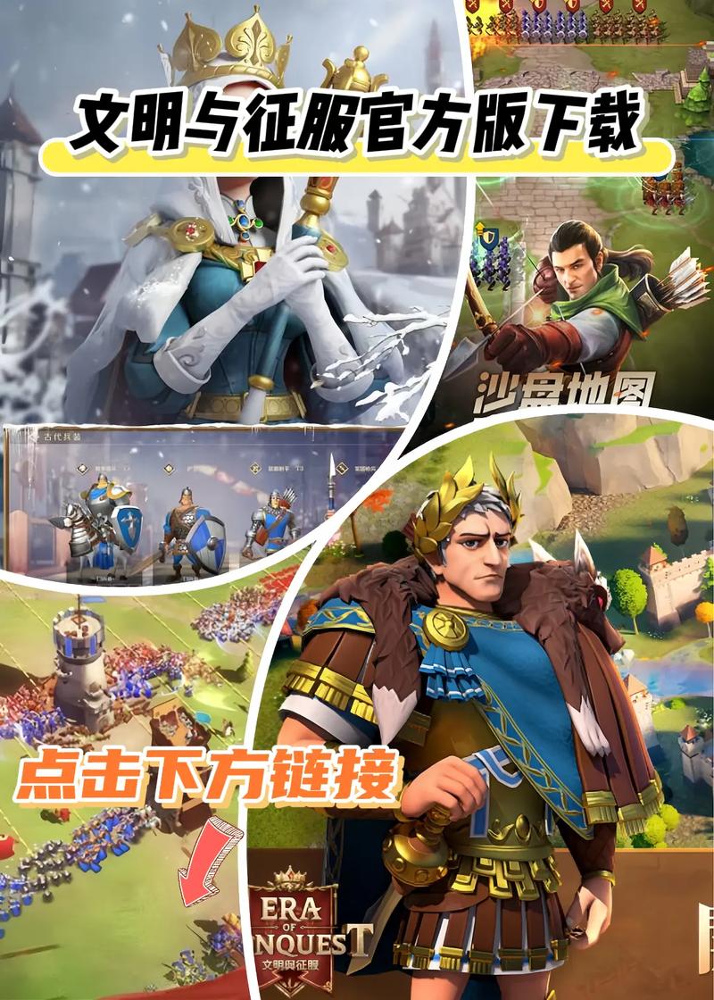 文明与征服：模拟建造，打造你的辉煌帝国