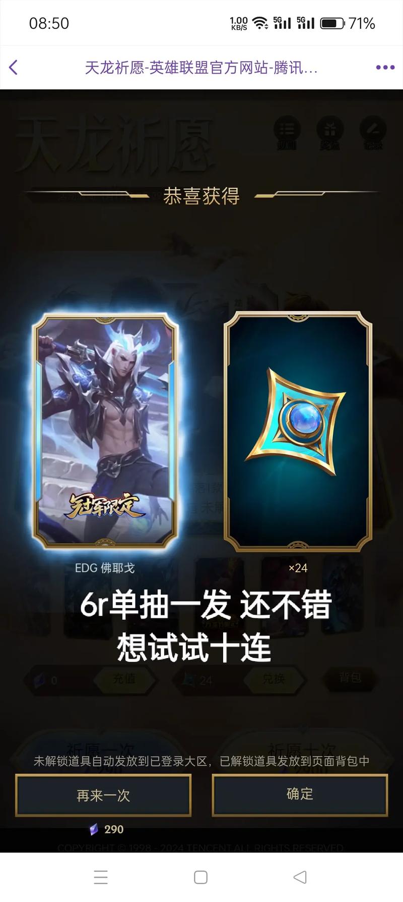 天龙祈愿LOL福袋：几率分析及奖励内容介绍