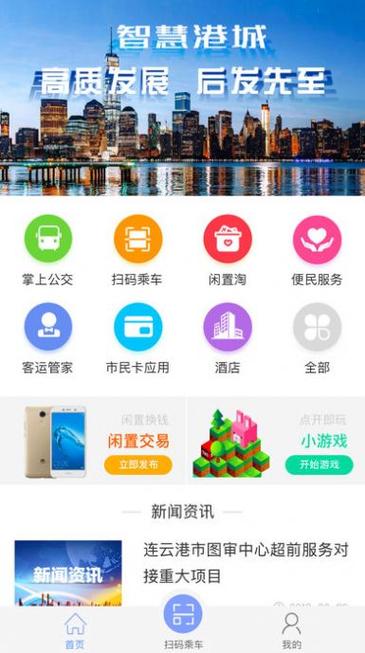 我的连云港APP：便捷生活，尽在掌握