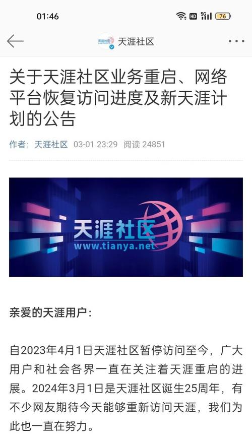 天涯社区重启计划：那些年我们一起追的天涯
