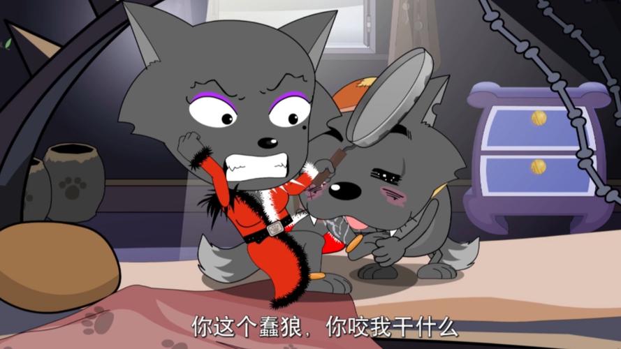 解密羊村大崩坏：红太狼的冒险与生存挑战