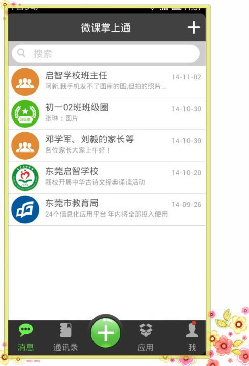 微课掌上通功能详解：便捷家校互动，学习更轻松