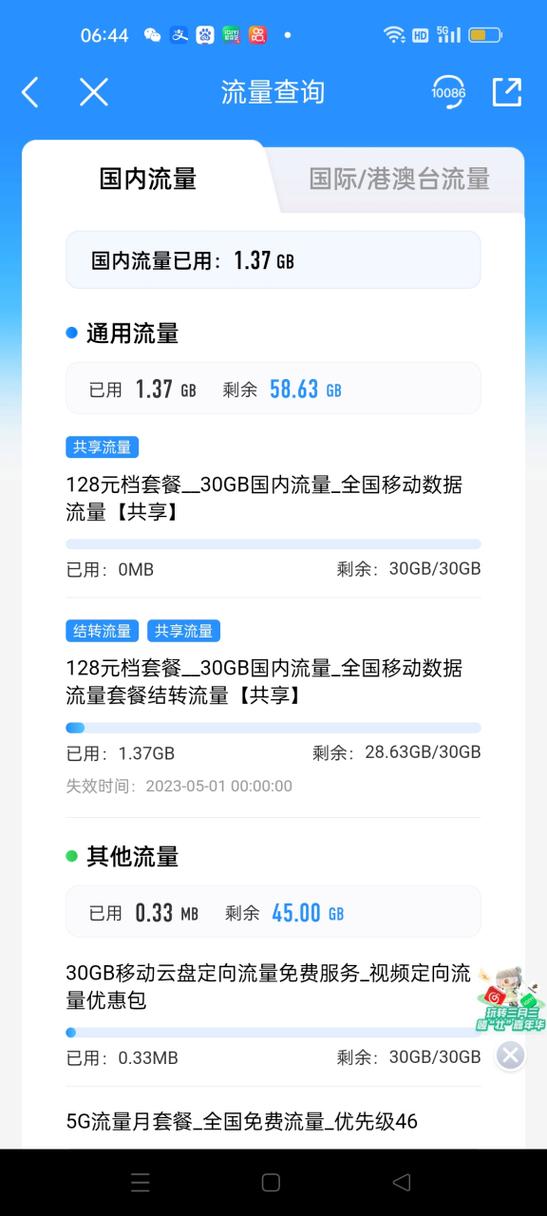 手机流量监控专家：3G看门狗，帮你省钱又省心！