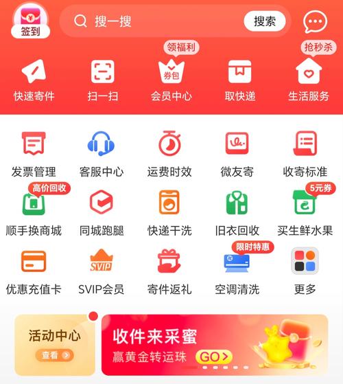 下载顺丰速运通APP，快递服务一手掌握！