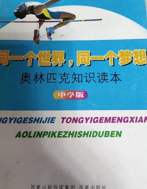 同一个世界，同一个梦想：奥运精神永流传