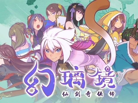 想了解仙剑幻璃镜？动画、手游剧情深度解析！