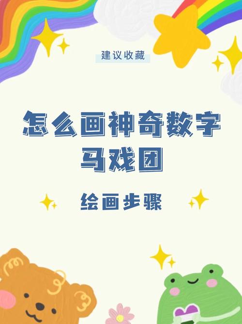 数字马戏团：一场用数字演绎的精彩马戏，你从未见过