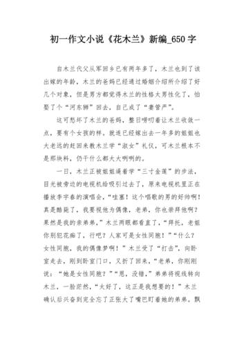 解读花木兰新编：剧情解析，人物关系深度解读